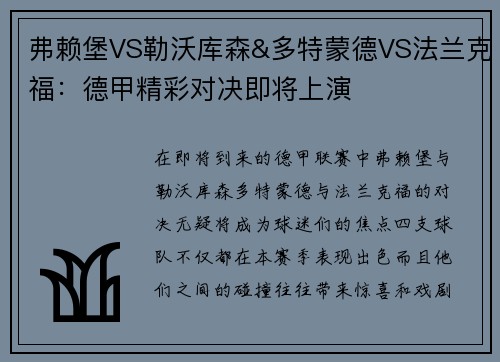 弗赖堡VS勒沃库森&多特蒙德VS法兰克福：德甲精彩对决即将上演