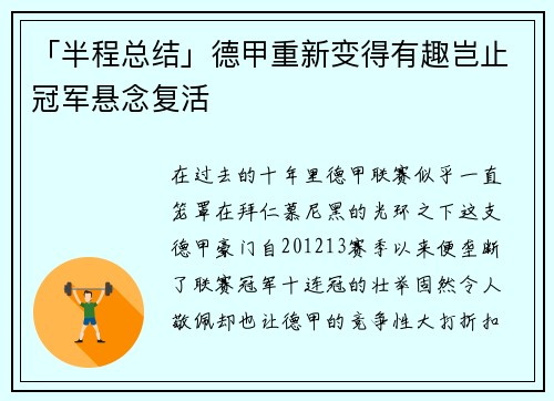 「半程总结」德甲重新变得有趣岂止冠军悬念复活