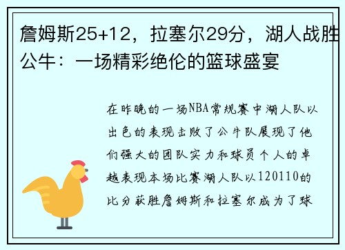 詹姆斯25+12，拉塞尔29分，湖人战胜公牛：一场精彩绝伦的篮球盛宴