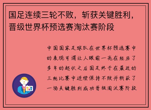 国足连续三轮不败，斩获关键胜利，晋级世界杯预选赛淘汰赛阶段