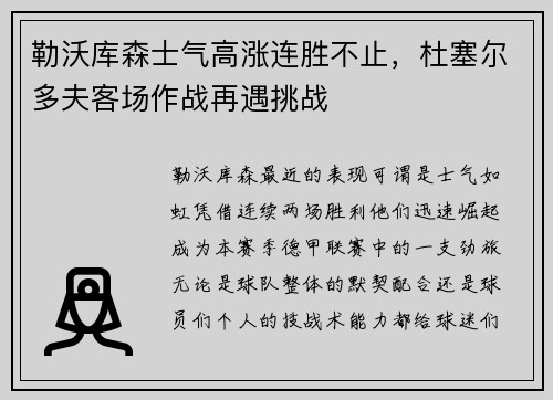 勒沃库森士气高涨连胜不止，杜塞尔多夫客场作战再遇挑战