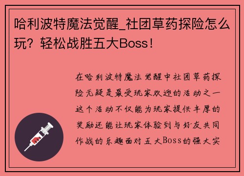 哈利波特魔法觉醒_社团草药探险怎么玩？轻松战胜五大Boss！