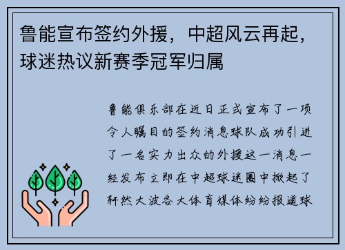 鲁能宣布签约外援，中超风云再起，球迷热议新赛季冠军归属