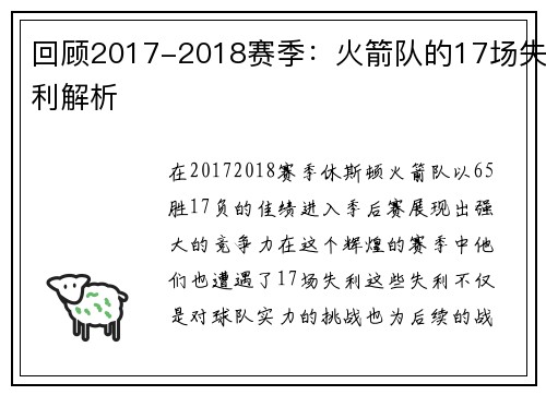 回顾2017-2018赛季：火箭队的17场失利解析