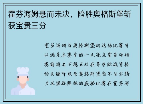 霍芬海姆悬而未决，险胜奥格斯堡斩获宝贵三分