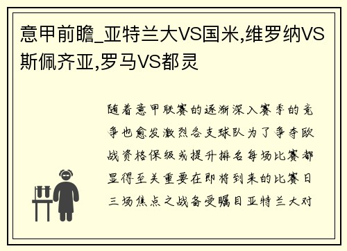 意甲前瞻_亚特兰大VS国米,维罗纳VS斯佩齐亚,罗马VS都灵